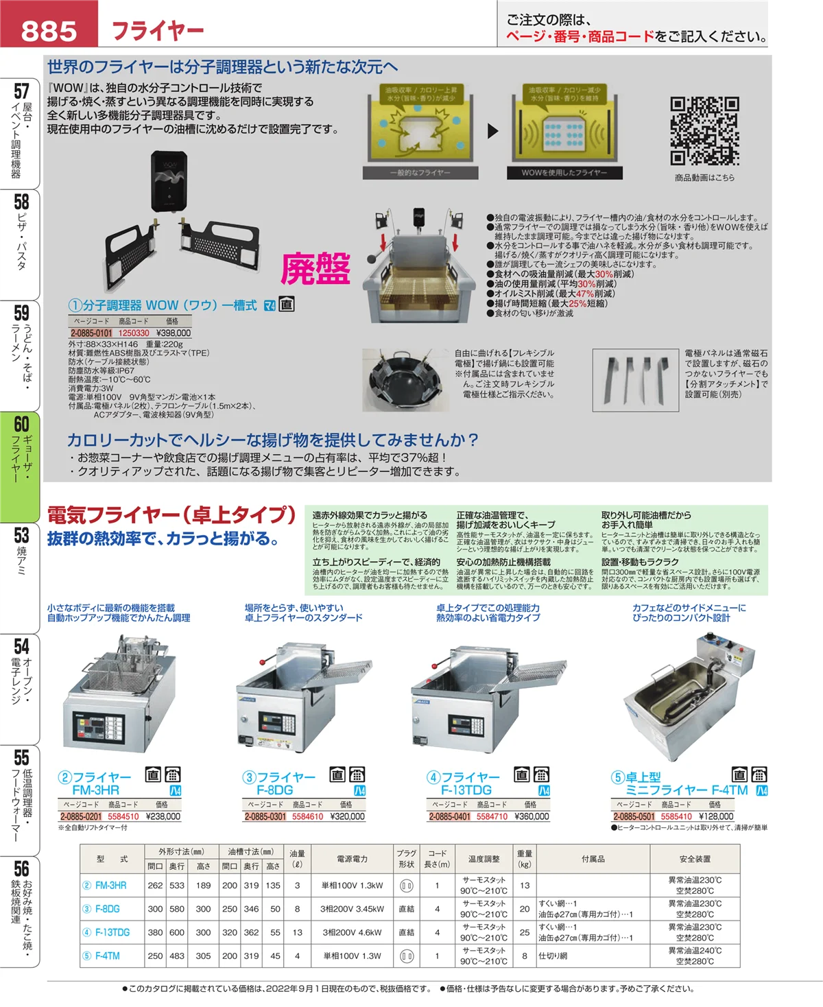 EBM業務用厨房用品カタログvol.22・ページ番号885・うどん・そば・ラーメン