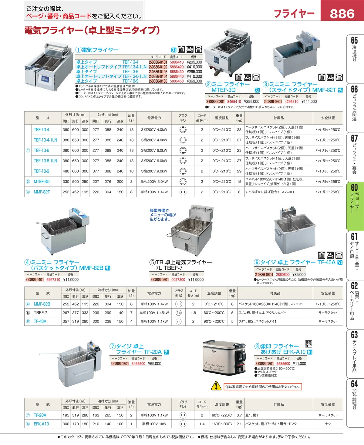 EBM業務用厨房用品カタログvol.22・ページ番号886・うどん・そば・ラーメン