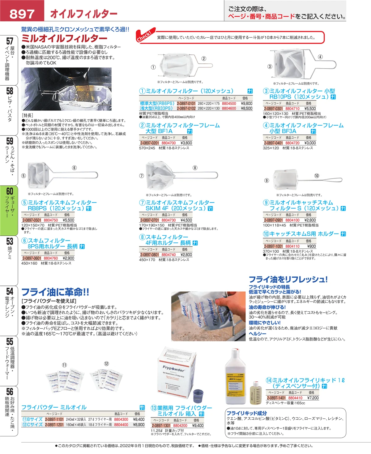 EBM業務用厨房用品カタログvol.22・ページ番号897・うどん・そば・ラーメン
