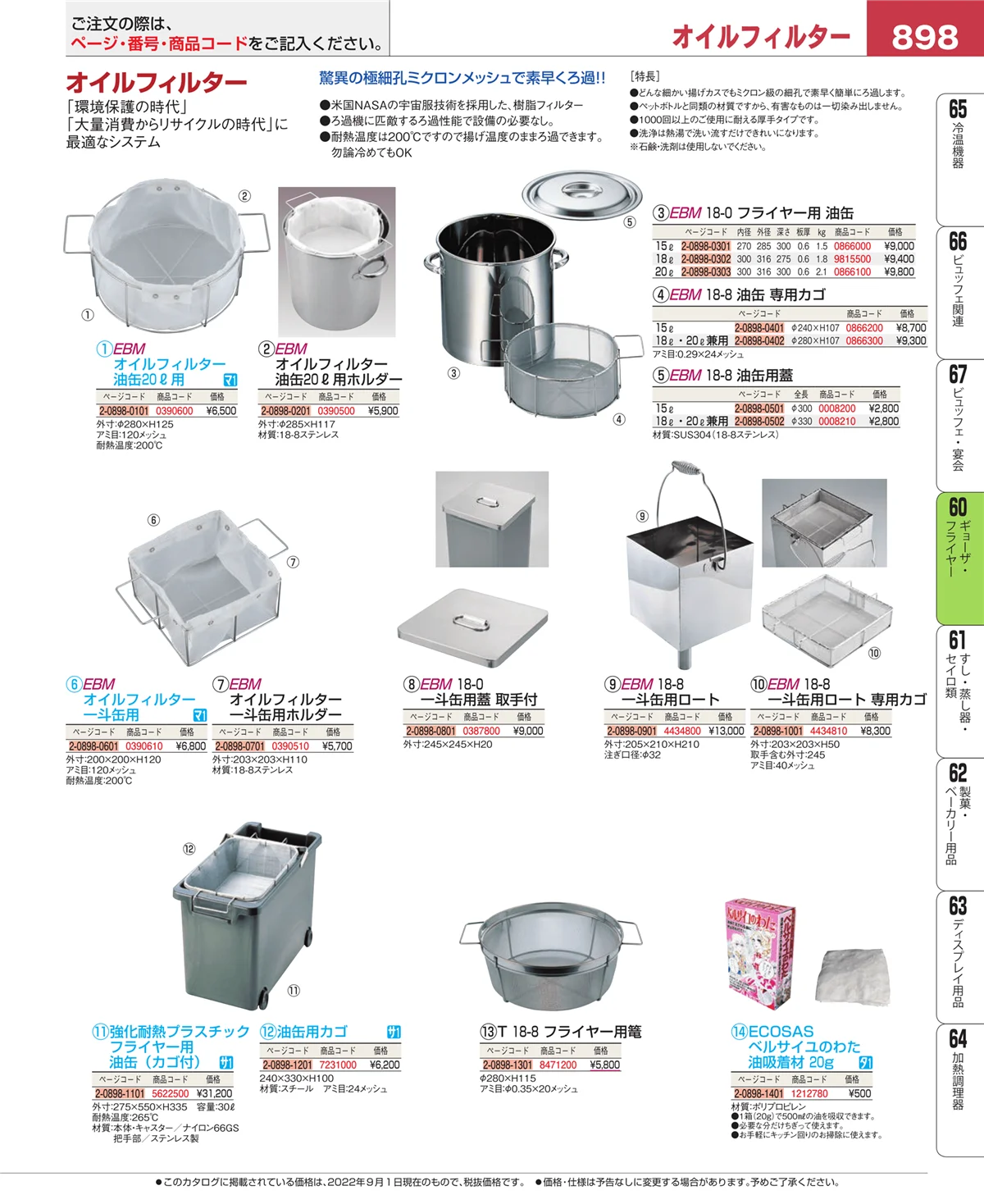 EBM業務用厨房用品カタログvol.22・ページ番号898・うどん・そば・ラーメン
