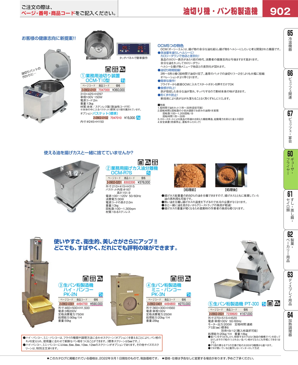 EBM業務用厨房用品カタログvol.22・ページ番号902・うどん・そば・ラーメン