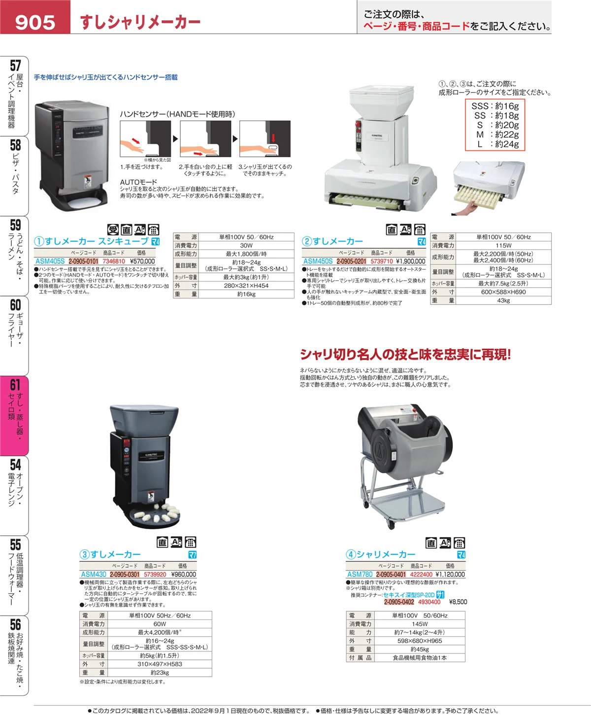 EBM業務用厨房用品カタログvol.22・ページ番号905・ギョーザ・フライヤー