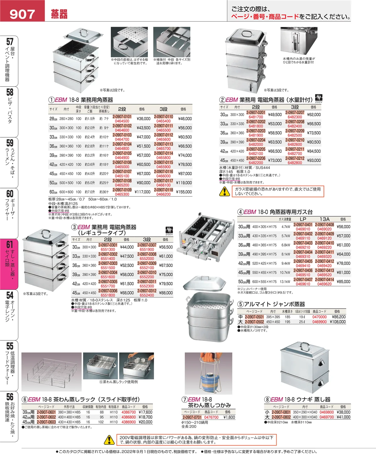 EBM業務用厨房用品カタログvol.22・ページ番号907・ギョーザ・フライヤー