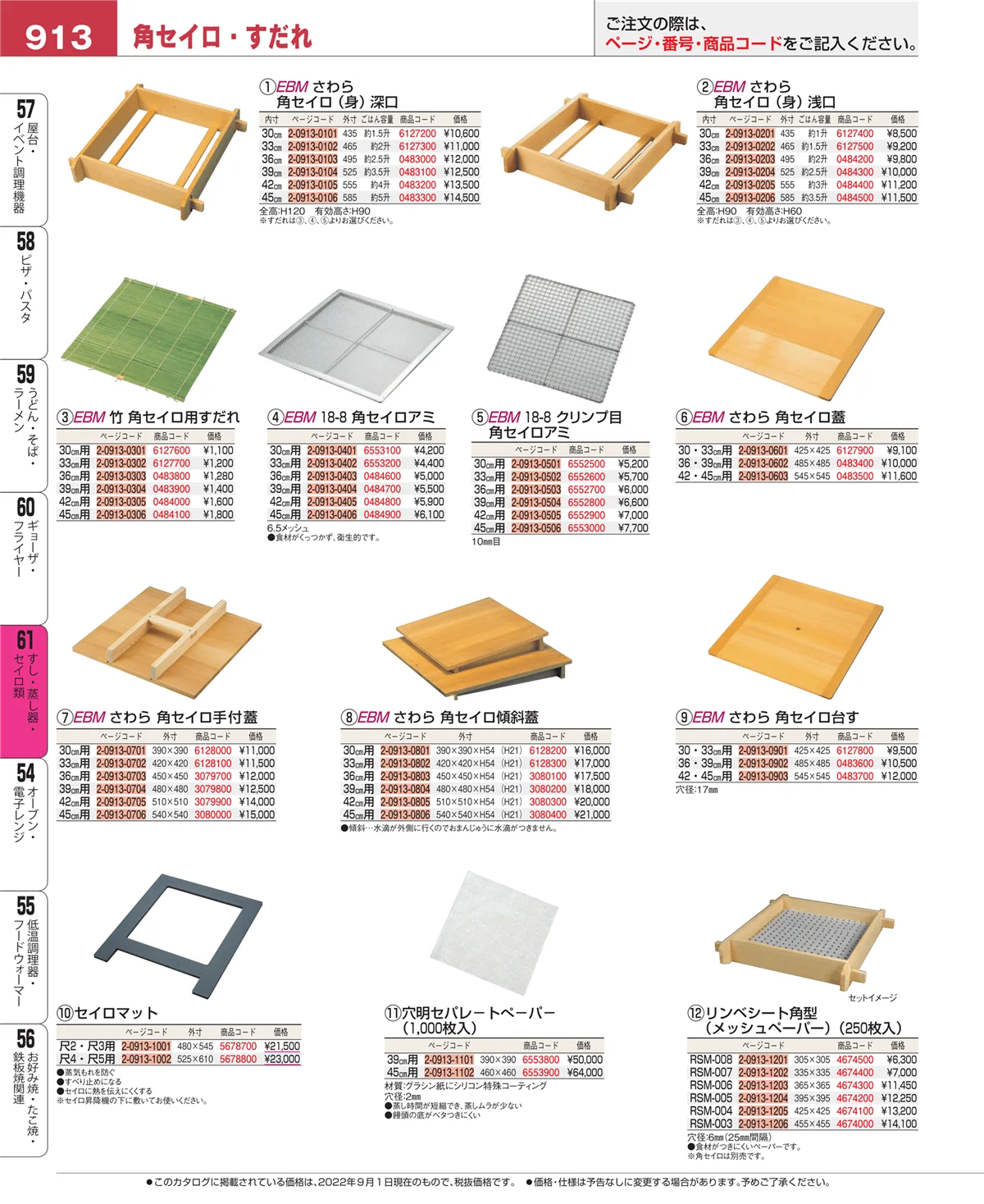 EBM業務用厨房用品カタログvol.22・ページ番号913・ギョーザ・フライヤー