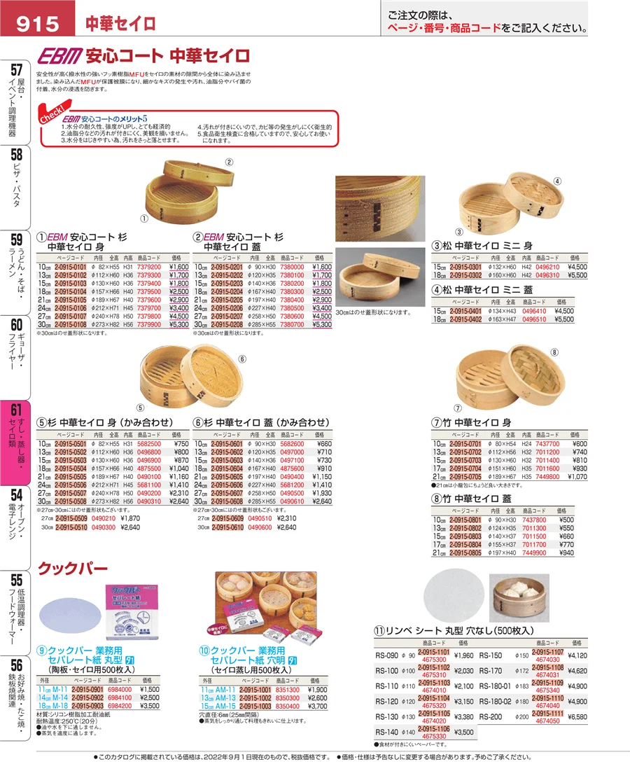 ギョーザ・フライヤー ページ915