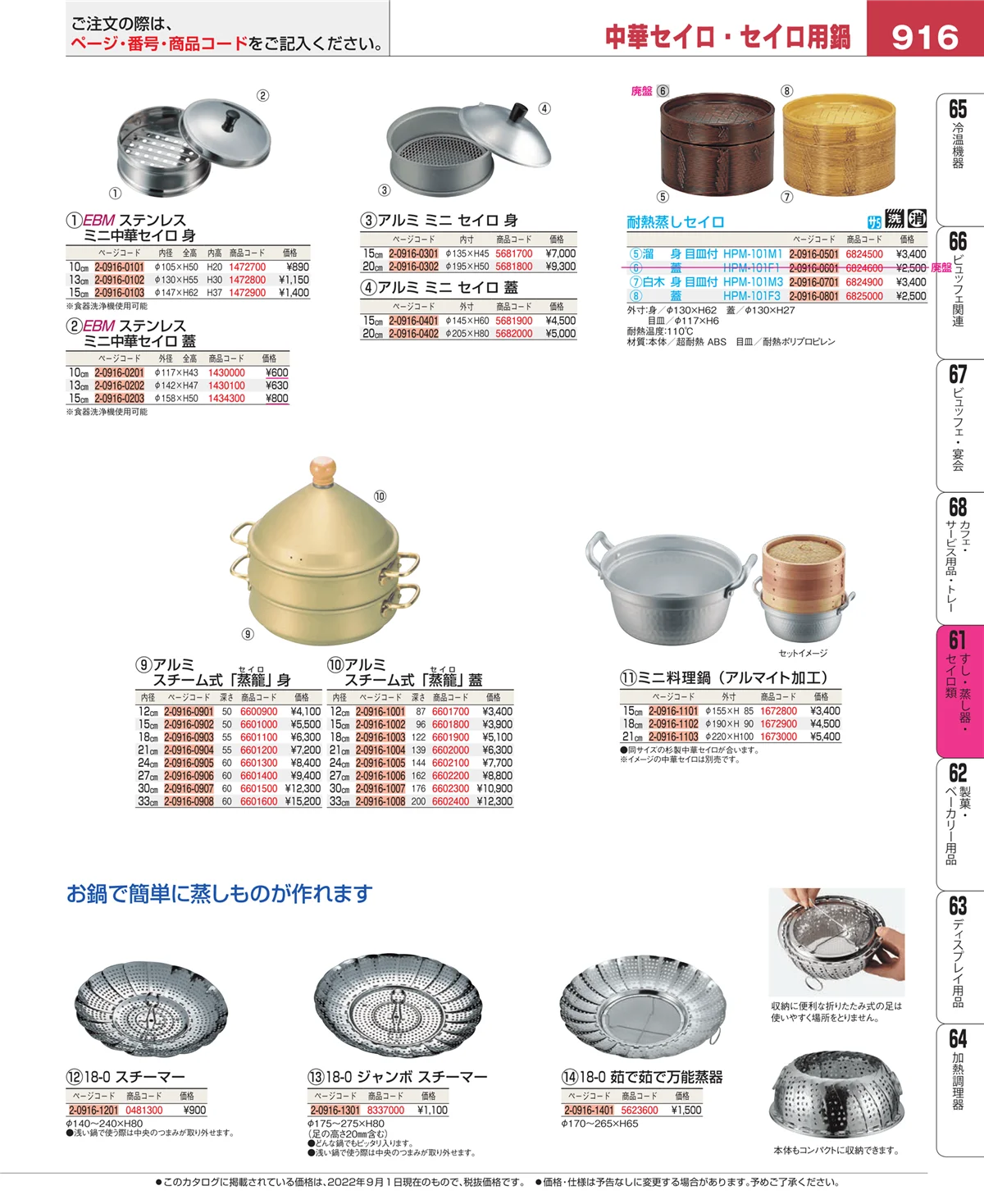 EBM業務用厨房用品カタログvol.22・ページ番号916・ギョーザ・フライヤー