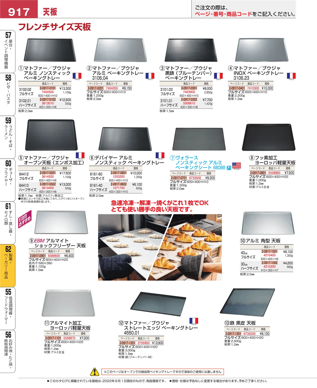 EBM業務用厨房用品カタログvol.22・ページ番号917・すし・蒸し器・セイロ類