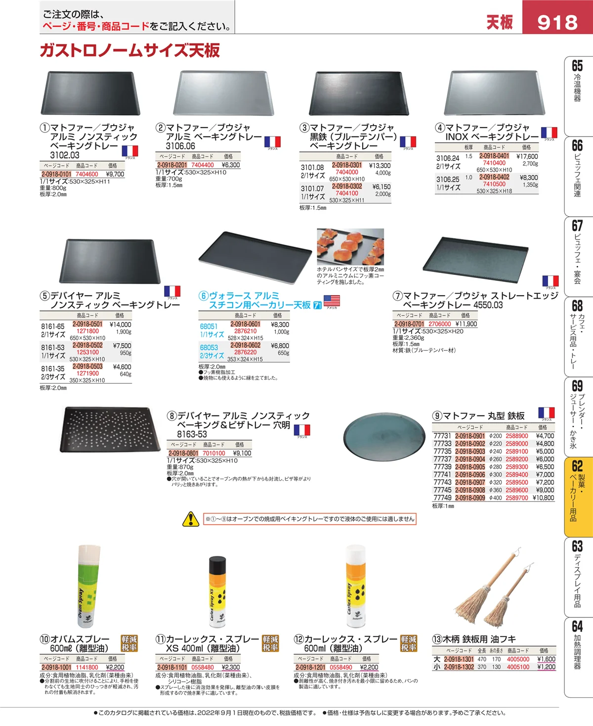EBM業務用厨房用品カタログvol.22・ページ番号918・すし・蒸し器・セイロ類
