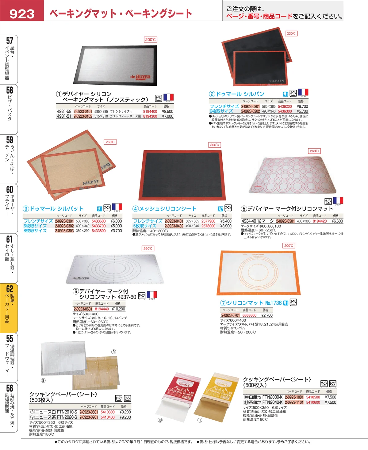 EBM業務用厨房用品カタログvol.22・ページ番号923・すし・蒸し器・セイロ類