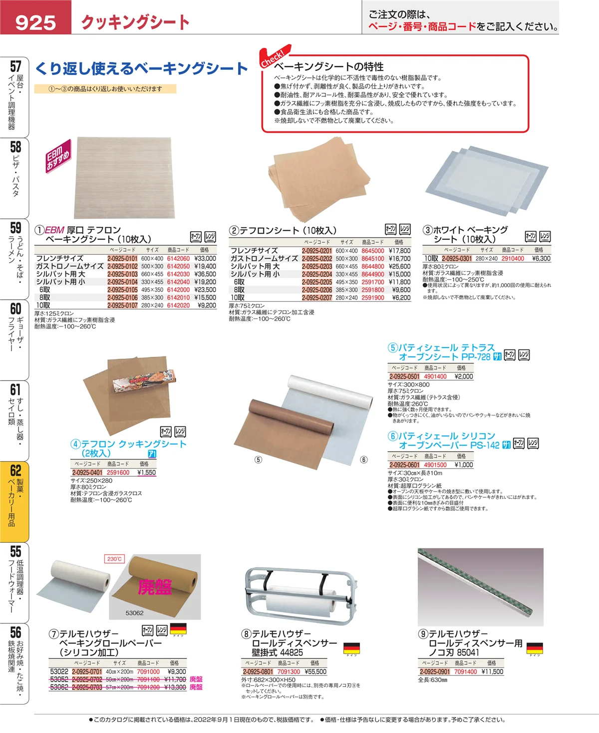 EBM業務用厨房用品カタログvol.22・ページ番号925・すし・蒸し器・セイロ類