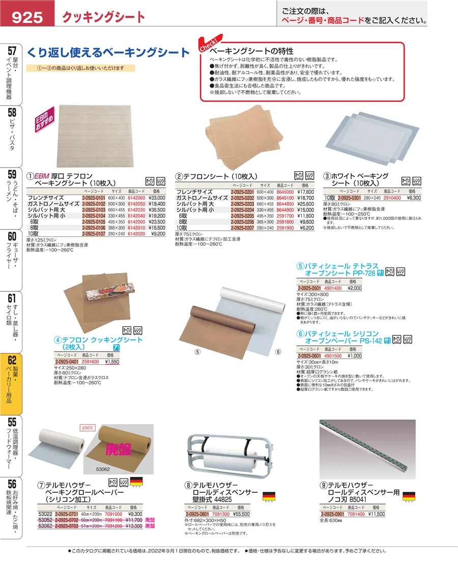 すし・蒸し器・セイロ類 ページ925