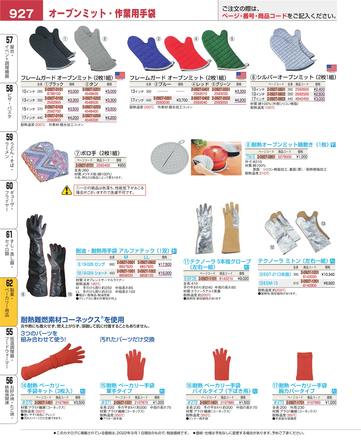 EBM業務用厨房用品カタログvol.22・ページ番号927・すし・蒸し器・セイロ類