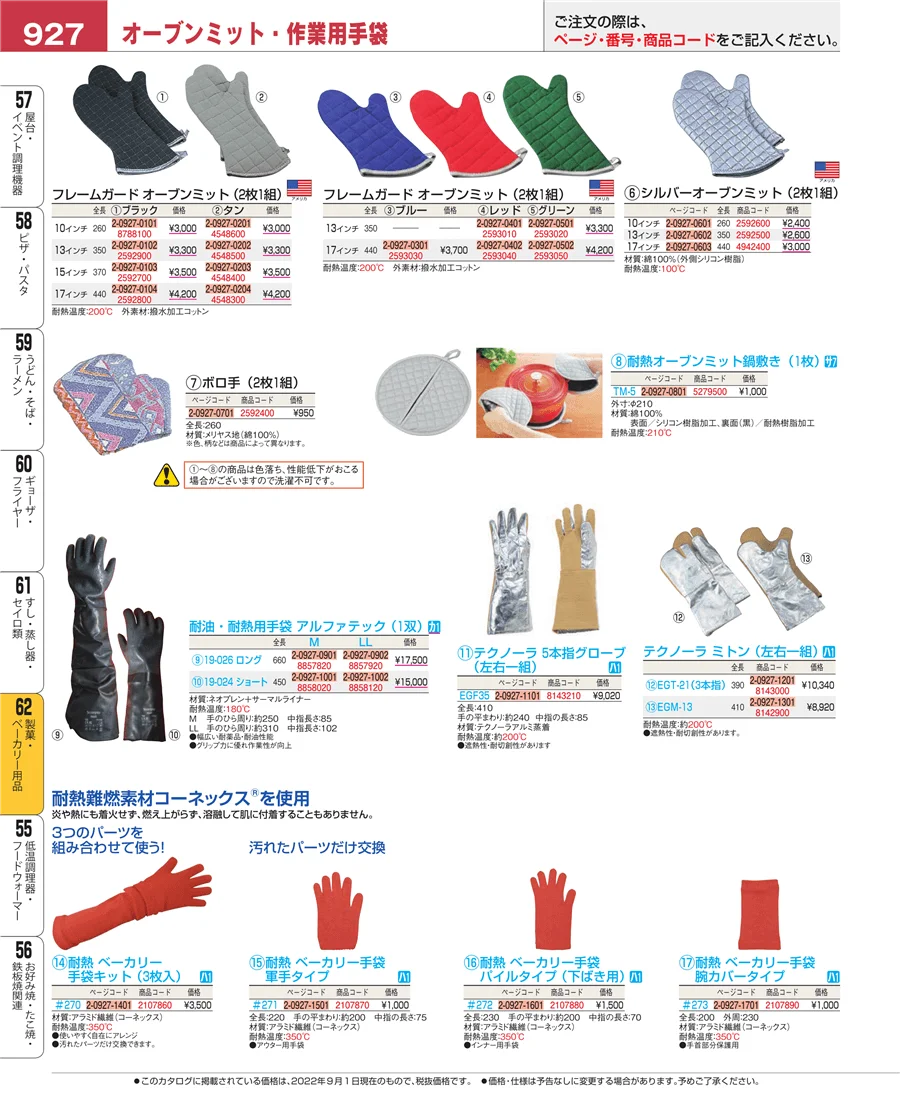 すし・蒸し器・セイロ類 ページ927