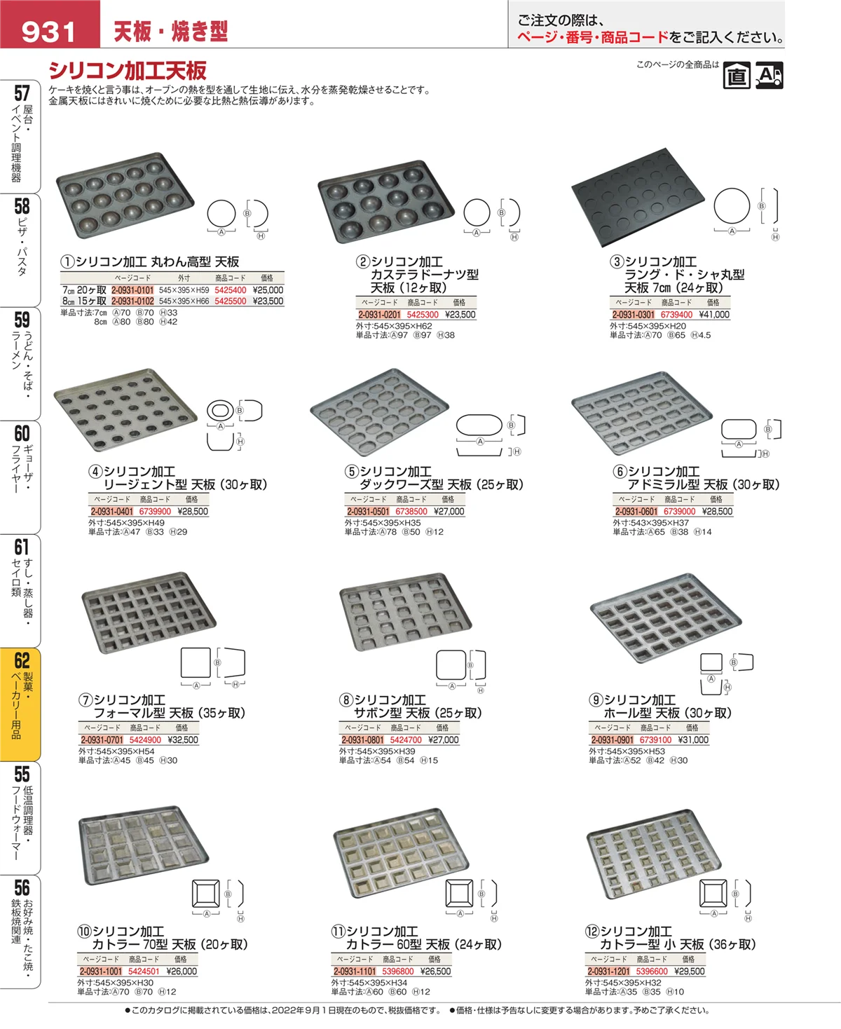EBM業務用厨房用品カタログvol.22・ページ番号931・すし・蒸し器・セイロ類