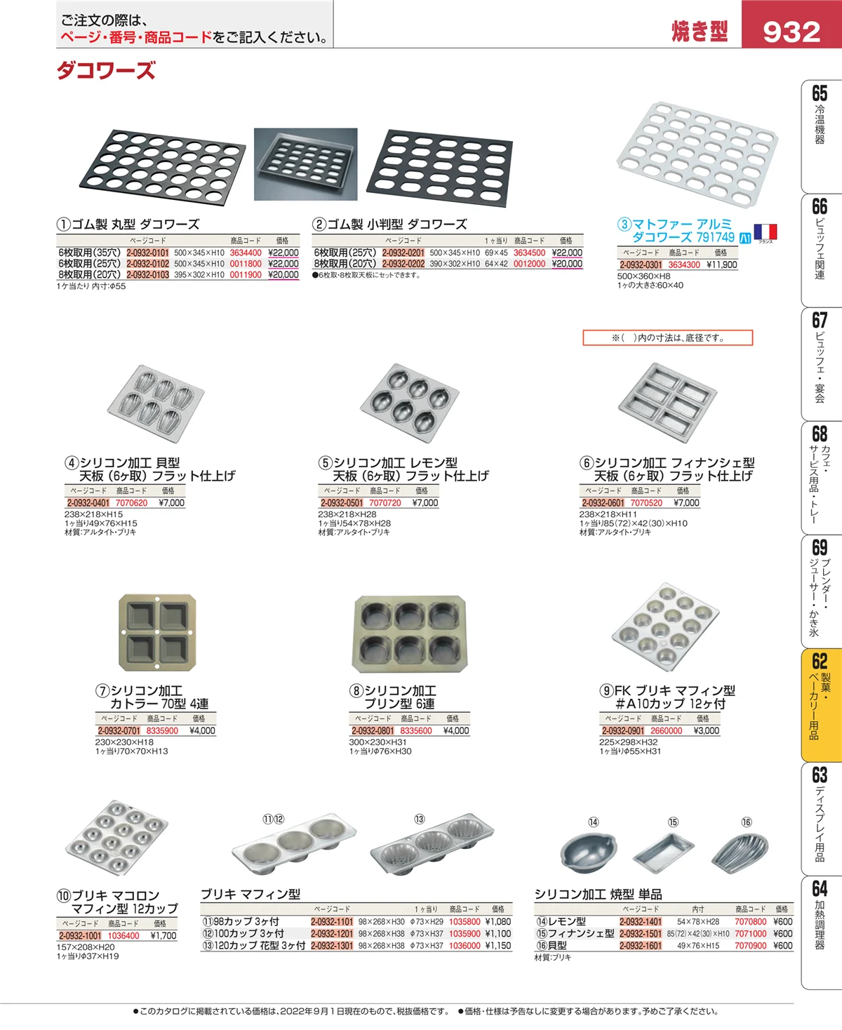 EBM業務用厨房用品カタログvol.22・ページ番号932・すし・蒸し器・セイロ類
