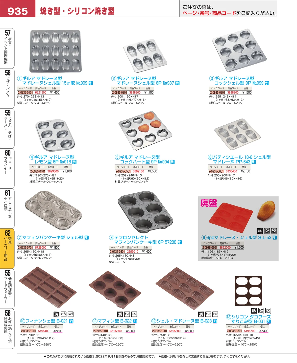 EBM業務用厨房用品カタログvol.22・ページ番号935・すし・蒸し器・セイロ類