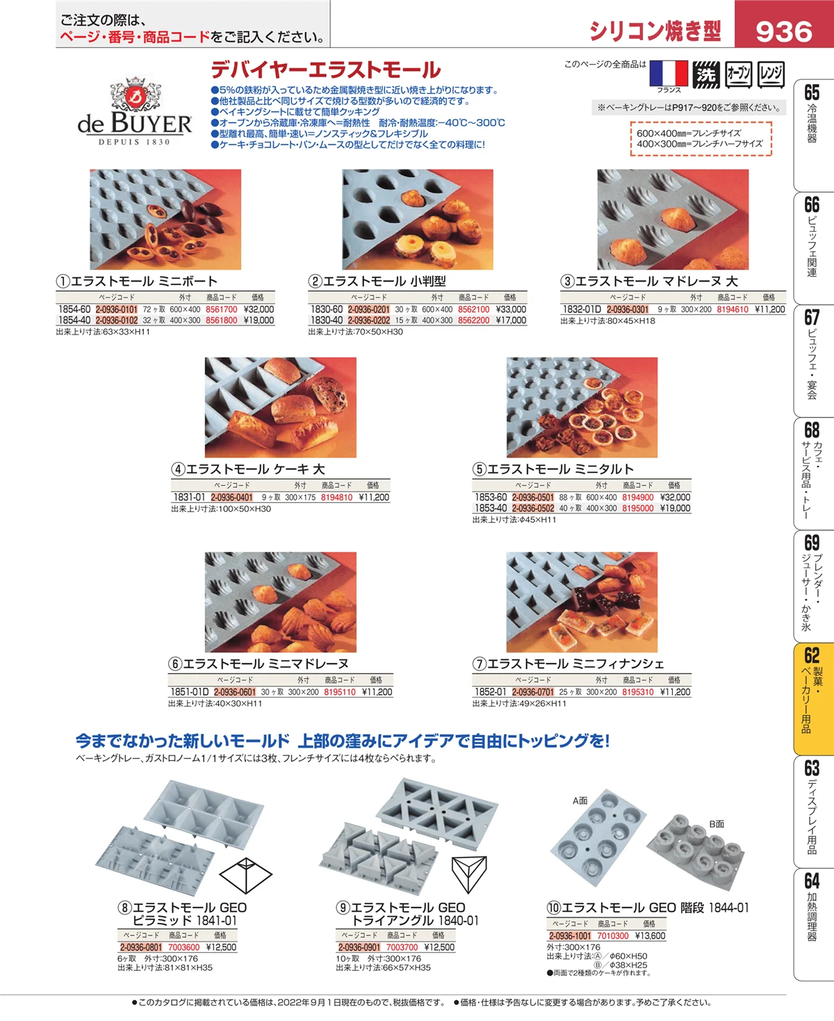 EBM業務用厨房用品カタログvol.22・ページ番号936・すし・蒸し器・セイロ類