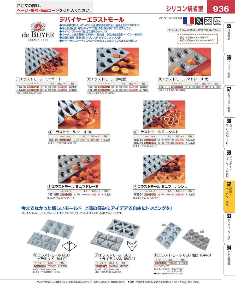 すし・蒸し器・セイロ類 ページ936