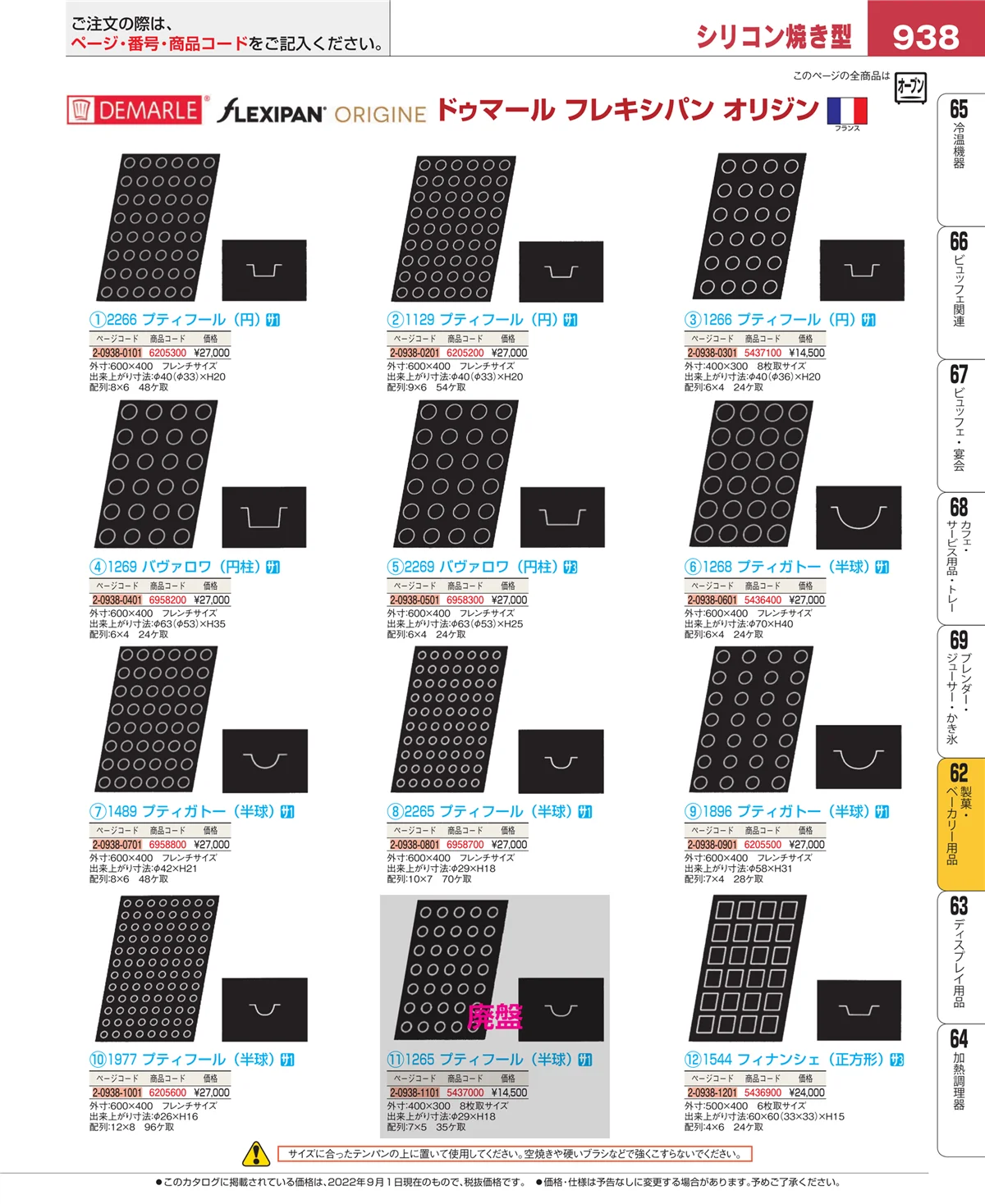 EBM業務用厨房用品カタログvol.22・ページ番号938・すし・蒸し器・セイロ類