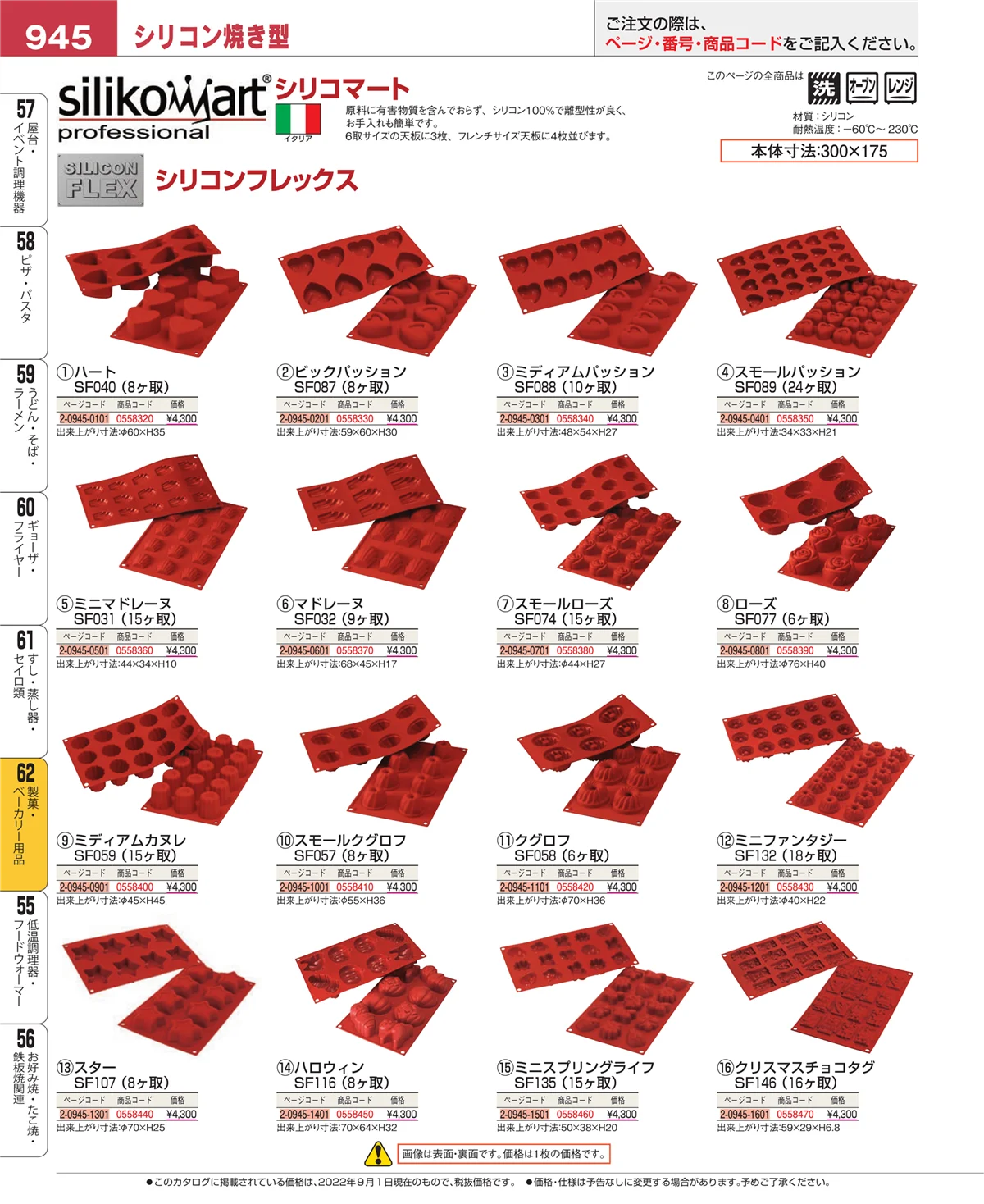 EBM業務用厨房用品カタログvol.22・ページ番号945・すし・蒸し器・セイロ類