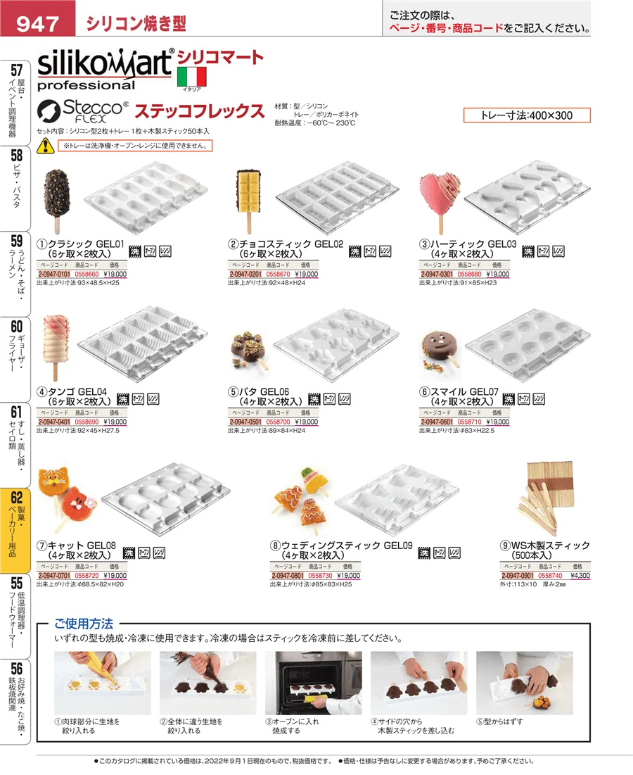 すし・蒸し器・セイロ類 ページ947