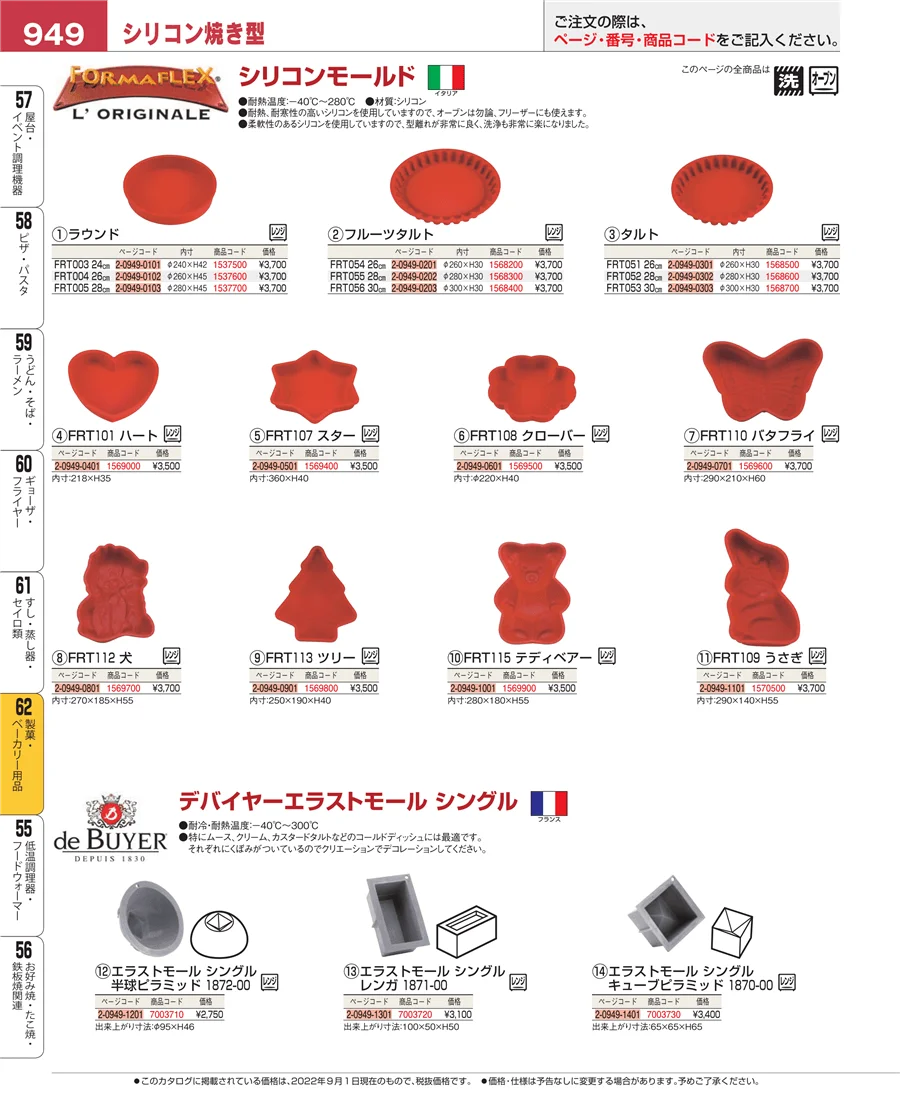 すし・蒸し器・セイロ類 ページ949