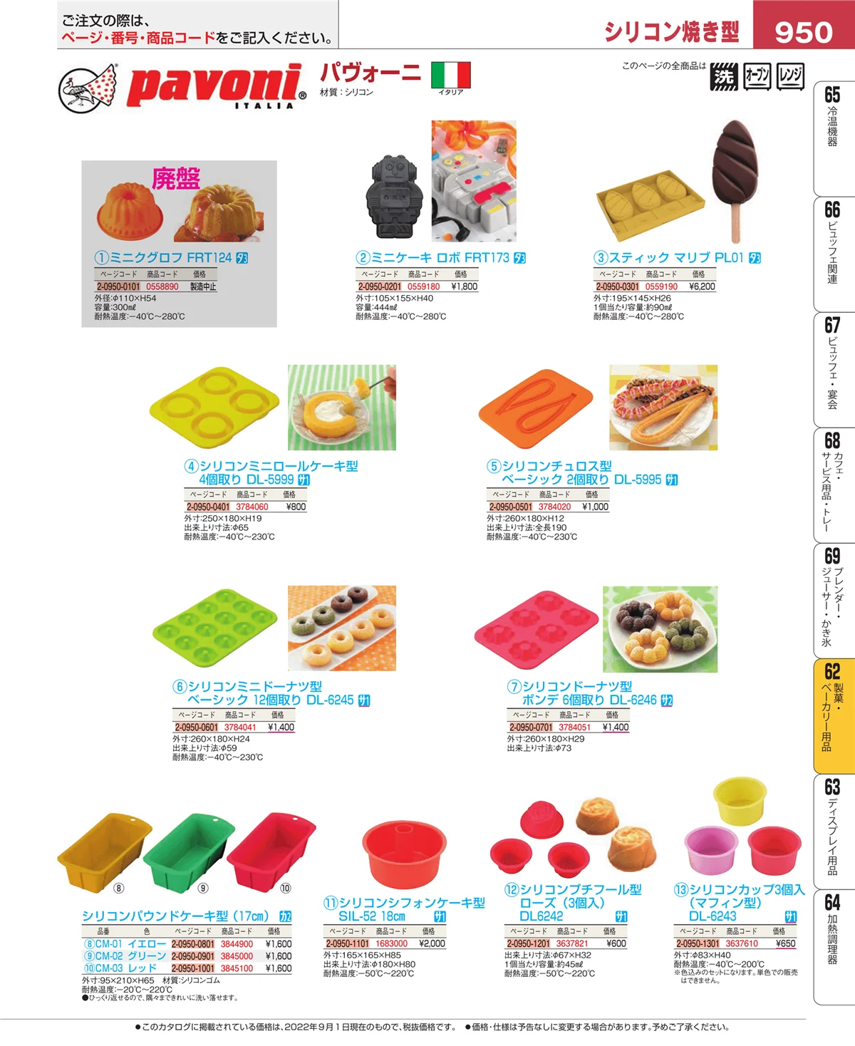 EBM業務用厨房用品カタログvol.22・ページ番号950・すし・蒸し器・セイロ類