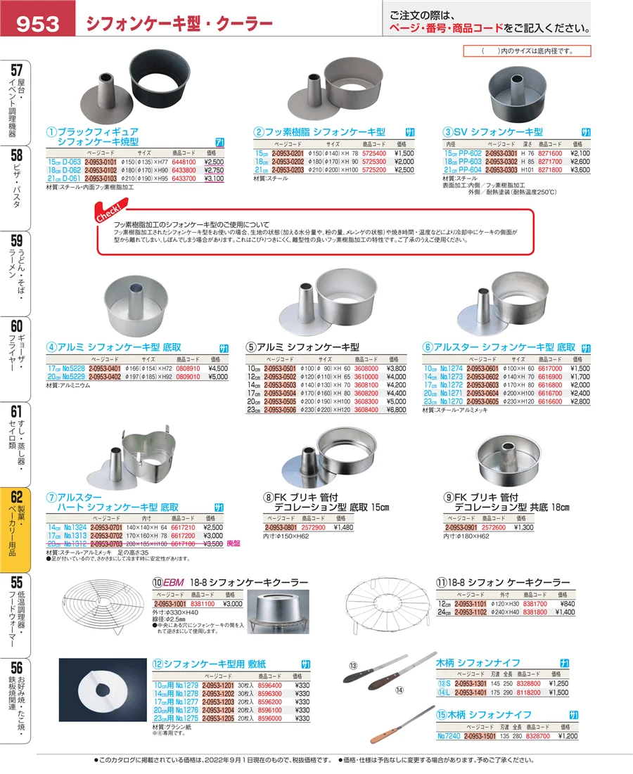 すし・蒸し器・セイロ類 ページ953