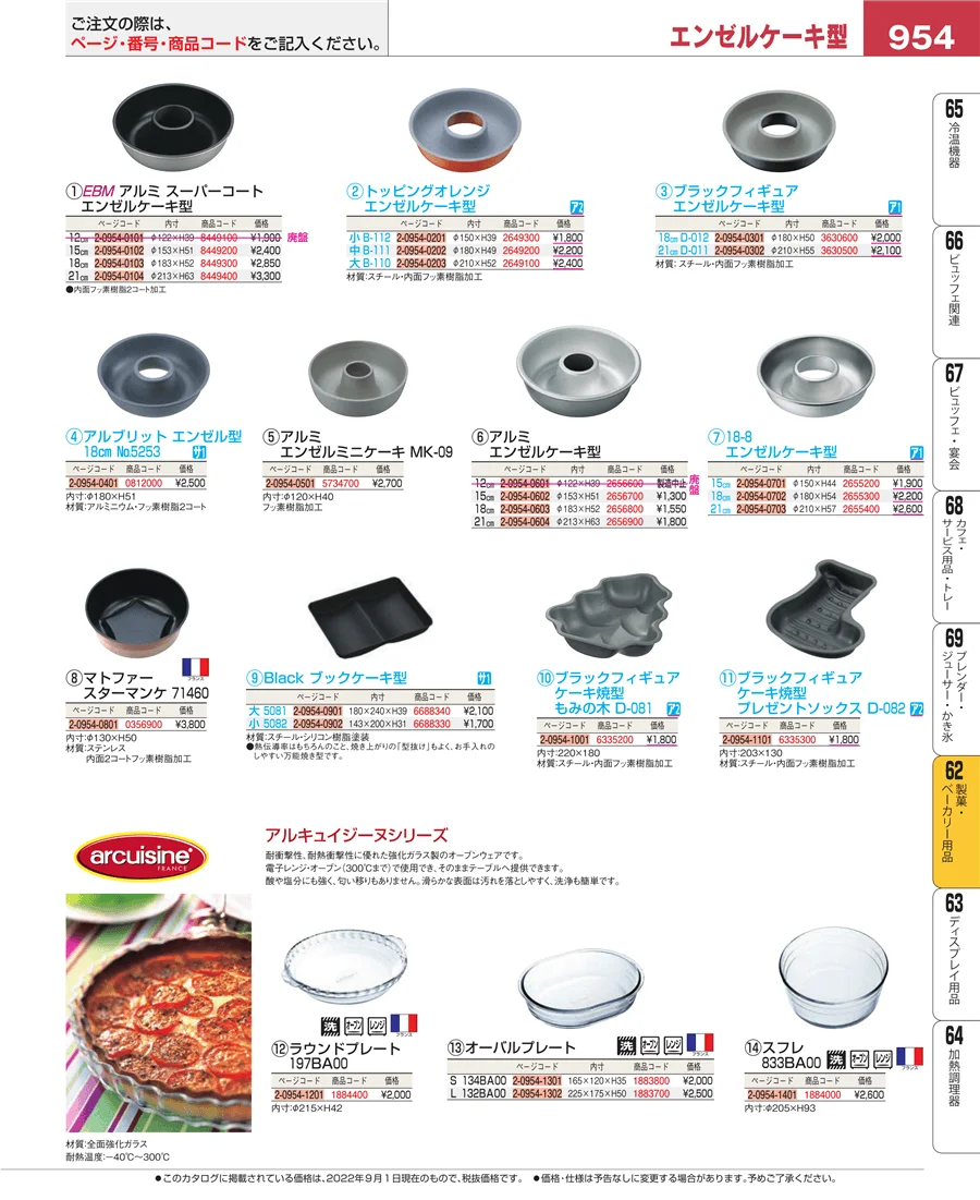 すし・蒸し器・セイロ類 ページ954