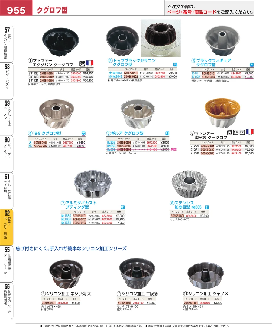 すし・蒸し器・セイロ類 ページ955