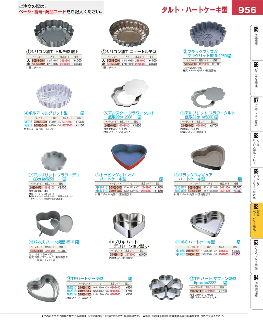 すし・蒸し器・セイロ類 ページ956