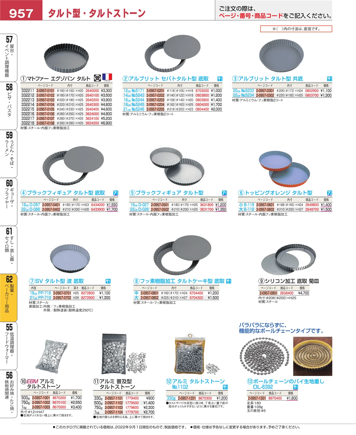 EBM業務用厨房用品カタログvol.22・ページ番号957・すし・蒸し器・セイロ類