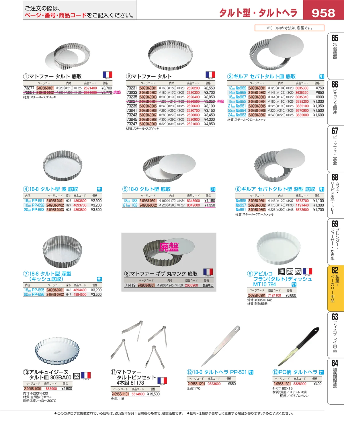 EBM業務用厨房用品カタログvol.22・ページ番号958・すし・蒸し器・セイロ類