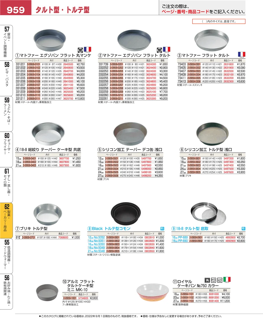 すし・蒸し器・セイロ類 ページ959