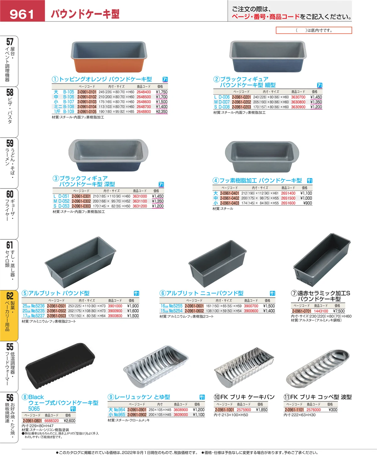 EBM業務用厨房用品カタログvol.22・ページ番号961・すし・蒸し器・セイロ類