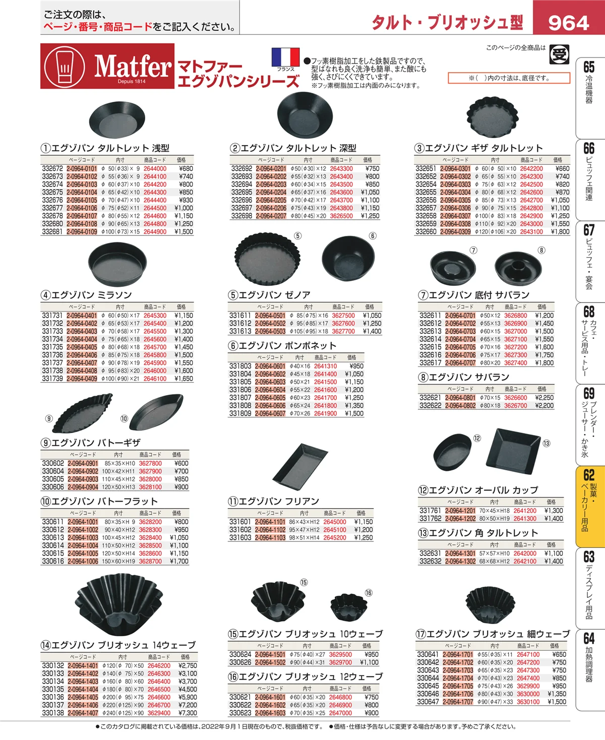 EBM業務用厨房用品カタログvol.22・ページ番号964・すし・蒸し器・セイロ類