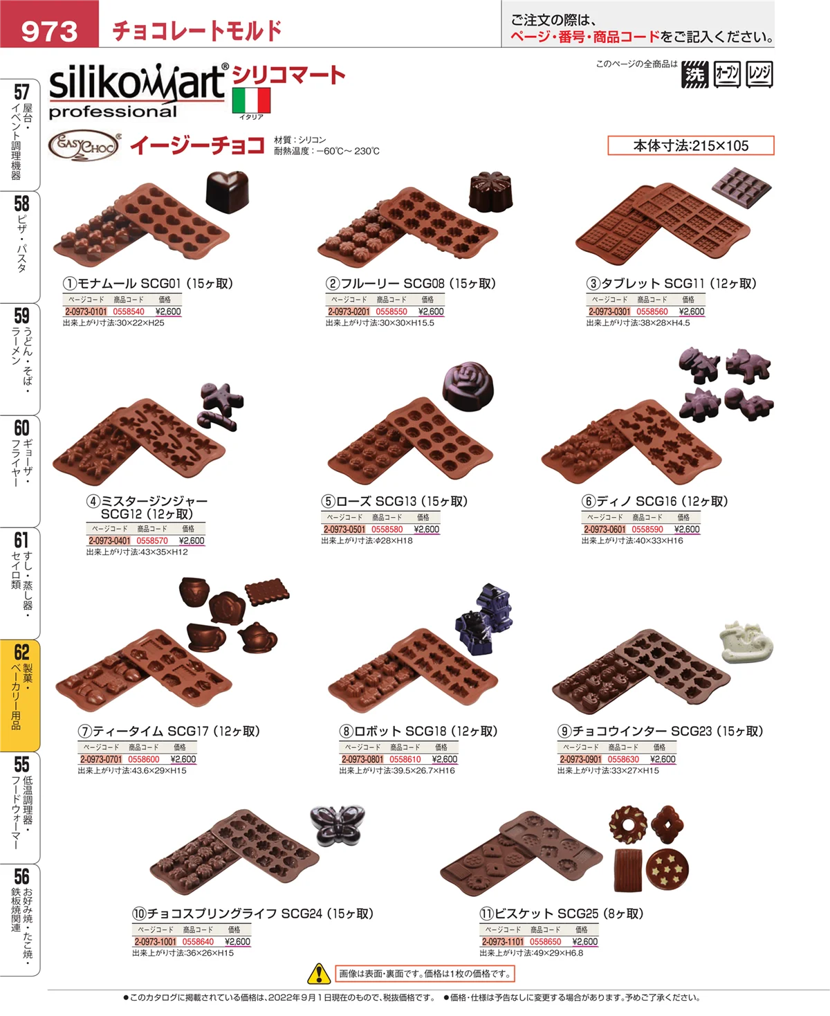 EBM業務用厨房用品カタログvol.22・ページ番号973・すし・蒸し器・セイロ類