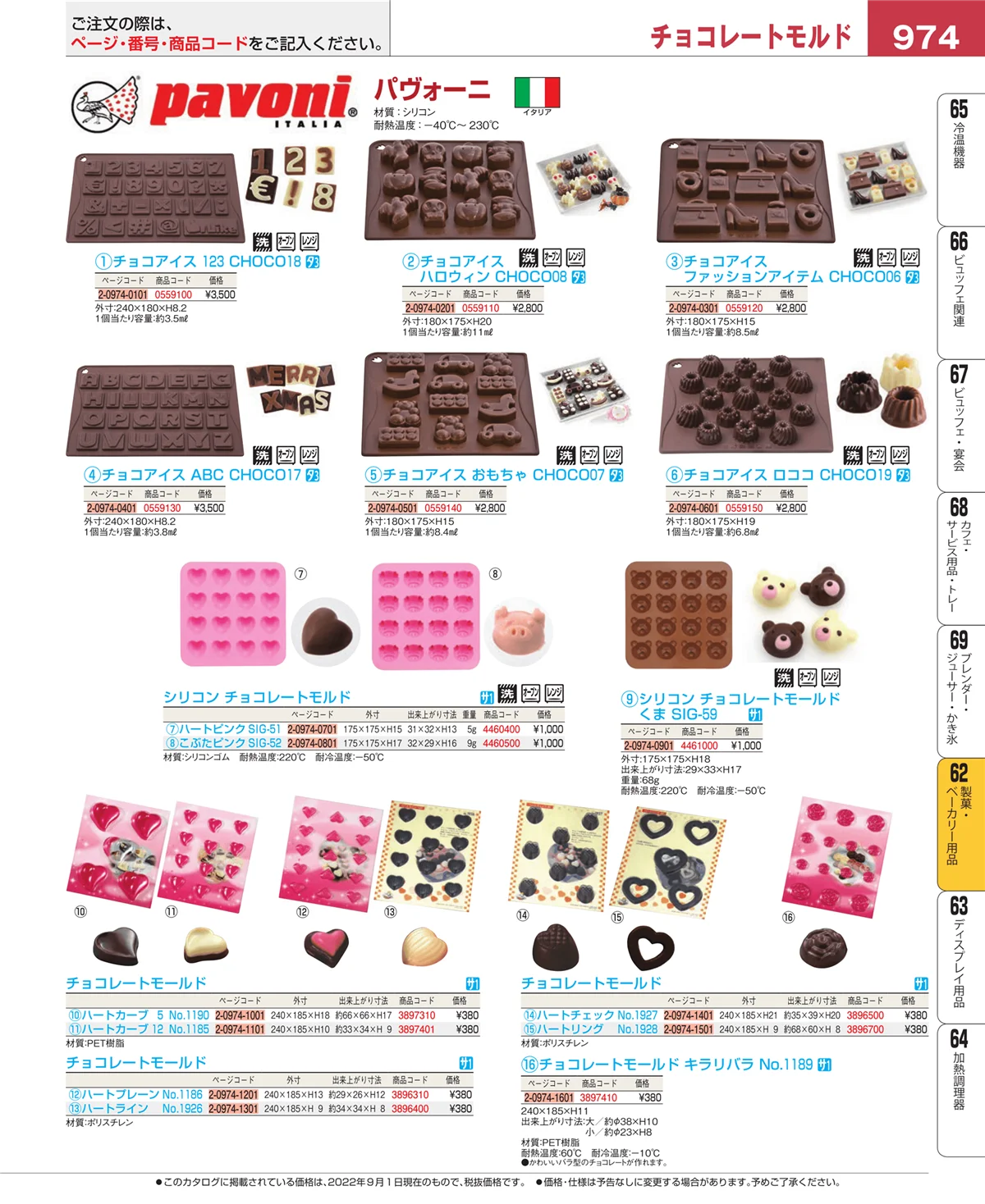 EBM業務用厨房用品カタログvol.22・ページ番号974・すし・蒸し器・セイロ類