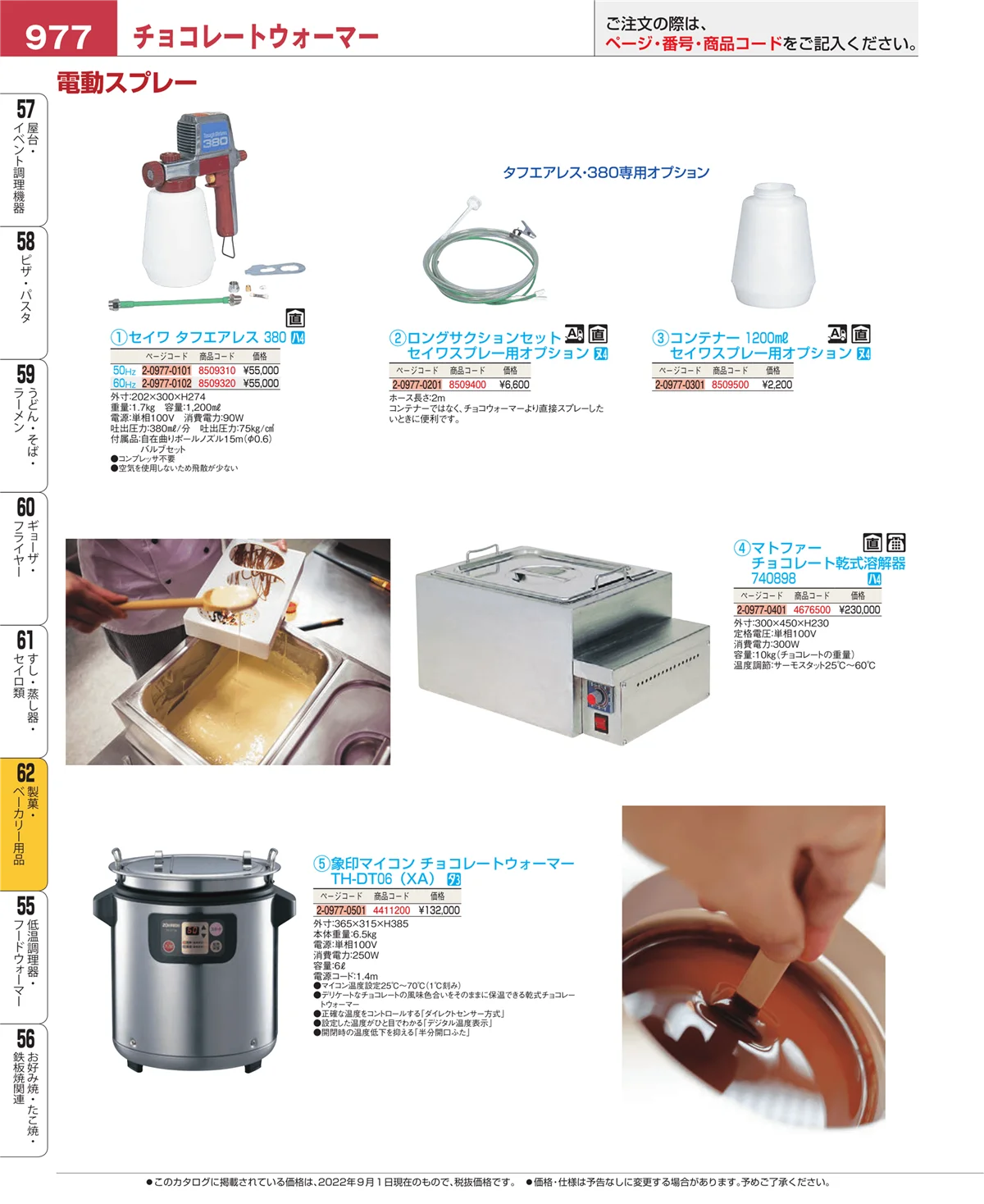 EBM業務用厨房用品カタログvol.22・ページ番号977・すし・蒸し器・セイロ類