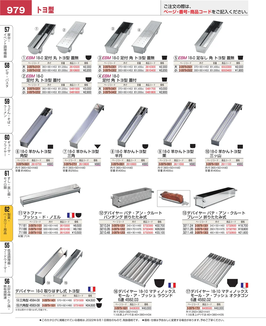 すし・蒸し器・セイロ類 ページ979