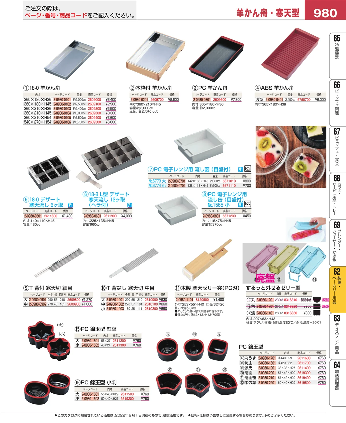 EBM業務用厨房用品カタログvol.22・ページ番号980・すし・蒸し器・セイロ類