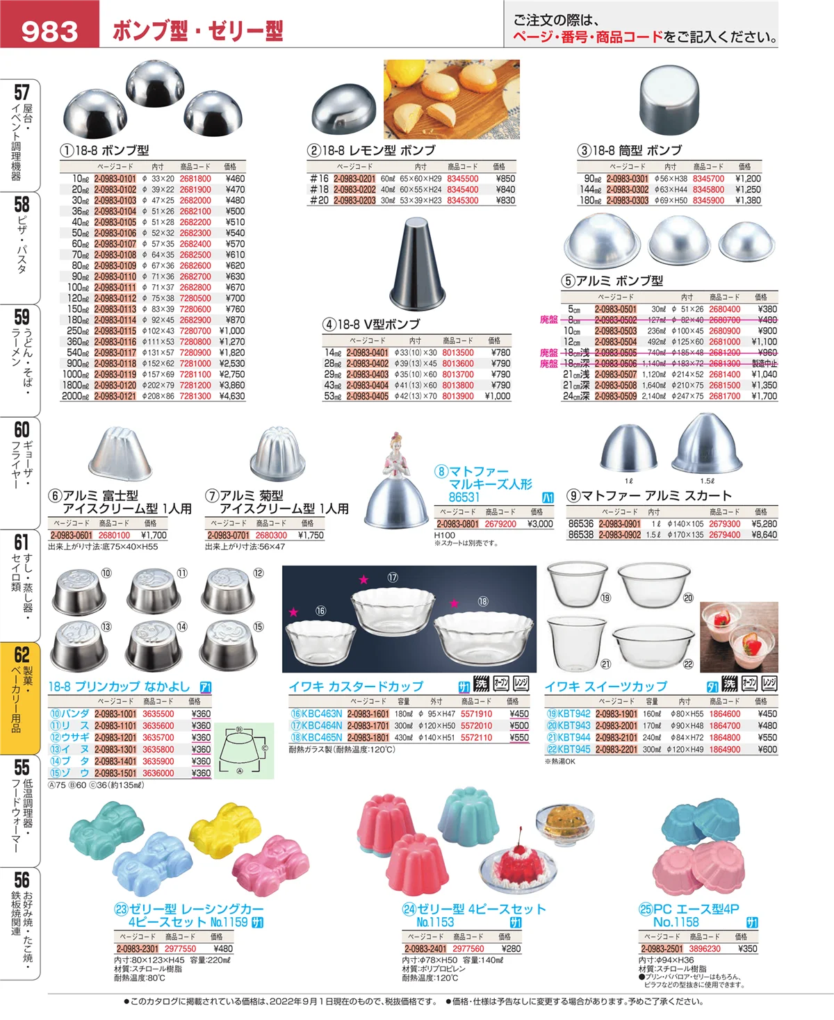 EBM業務用厨房用品カタログvol.22・ページ番号983・すし・蒸し器・セイロ類
