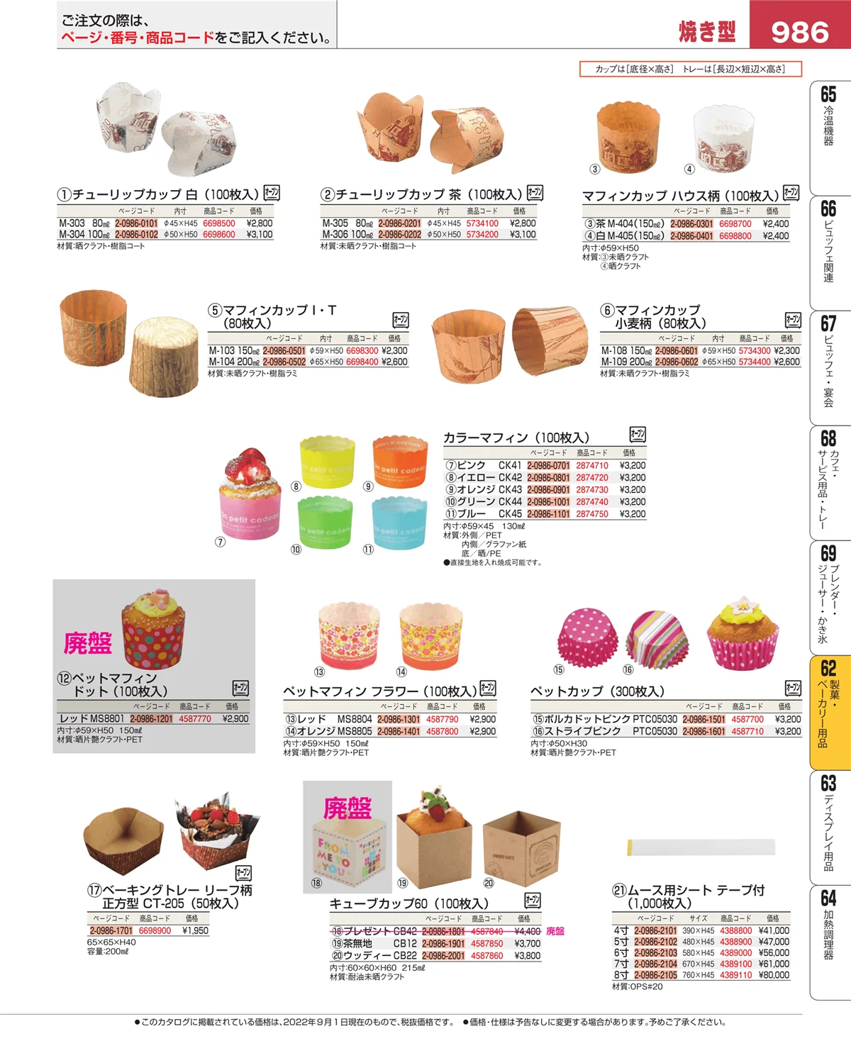 EBM業務用厨房用品カタログvol.22・ページ番号986・すし・蒸し器・セイロ類