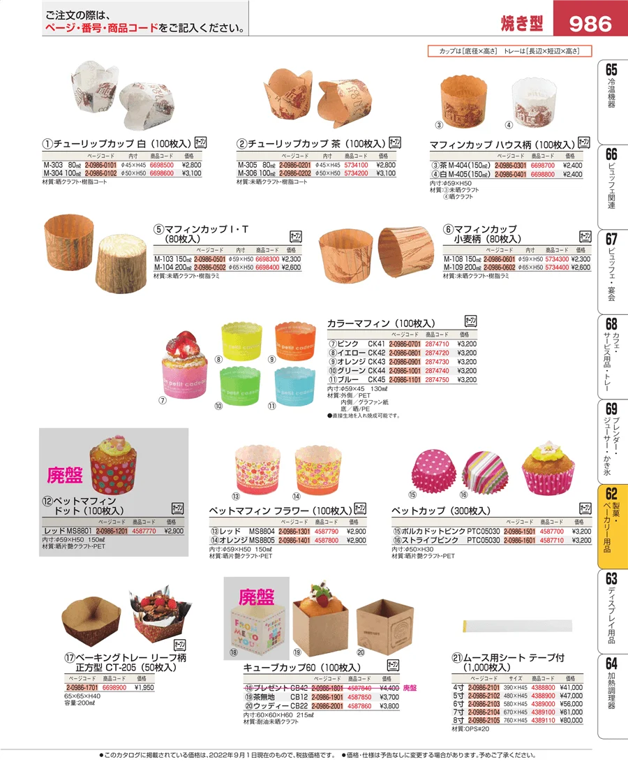 すし・蒸し器・セイロ類 ページ986