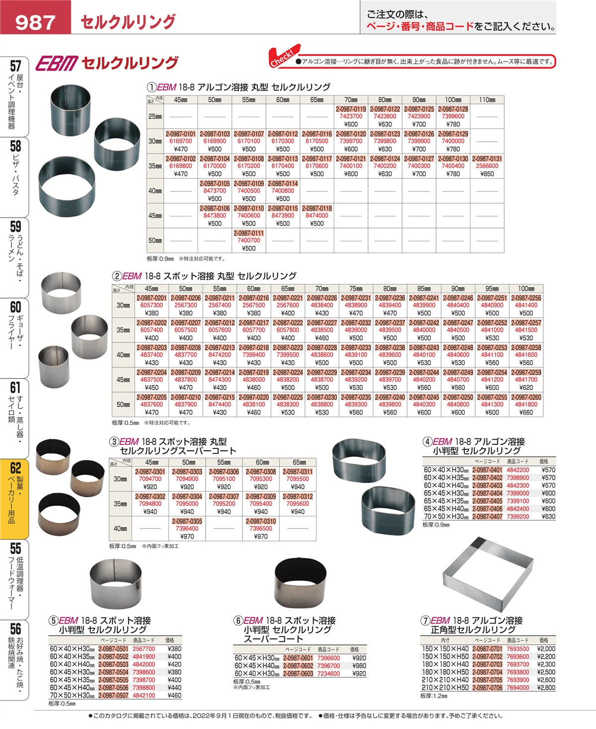 EBM業務用厨房用品カタログvol.22・ページ番号987・すし・蒸し器・セイロ類