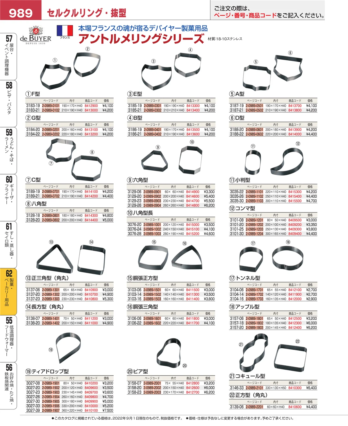EBM業務用厨房用品カタログvol.22・ページ番号989・すし・蒸し器・セイロ類