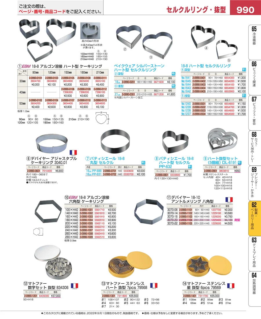 すし・蒸し器・セイロ類 ページ990