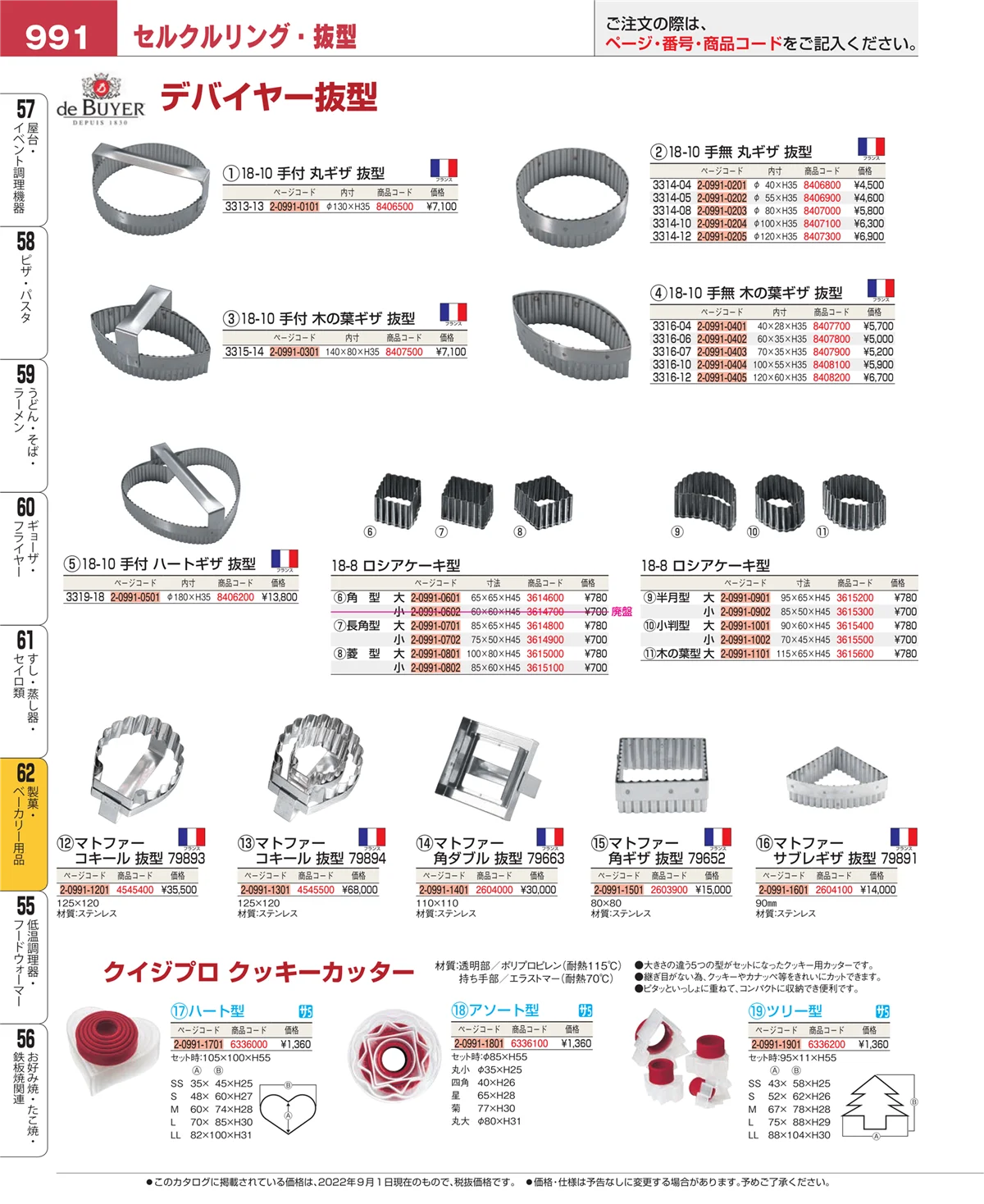 EBM業務用厨房用品カタログvol.22・ページ番号991・すし・蒸し器・セイロ類