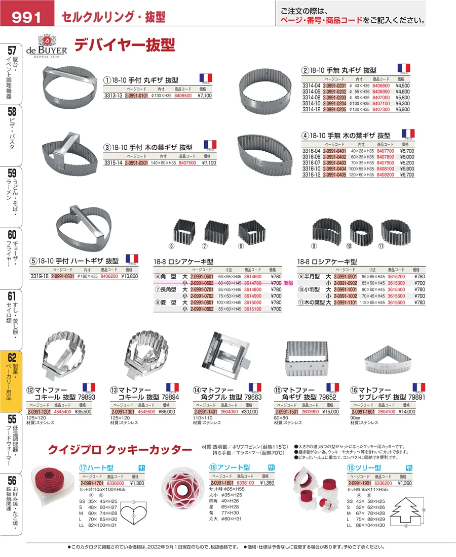 すし・蒸し器・セイロ類 ページ991