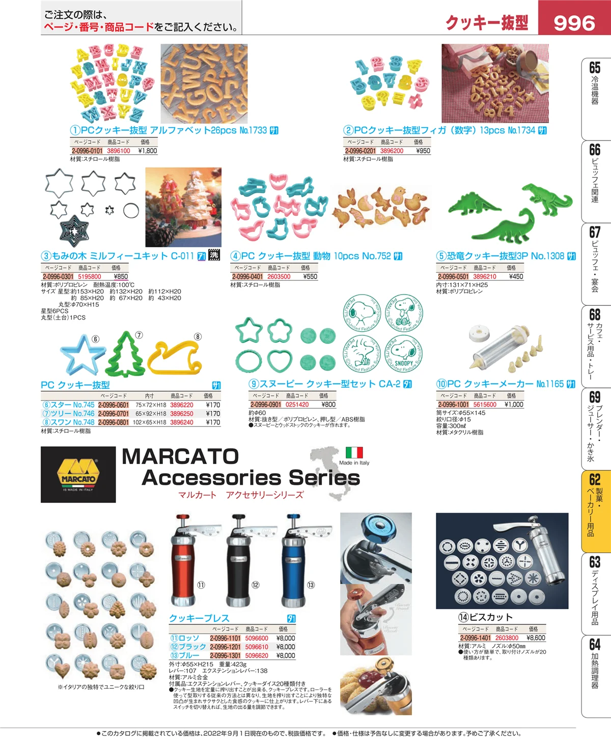 EBM業務用厨房用品カタログvol.22・ページ番号996・すし・蒸し器・セイロ類